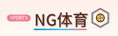 NG体育 Logo